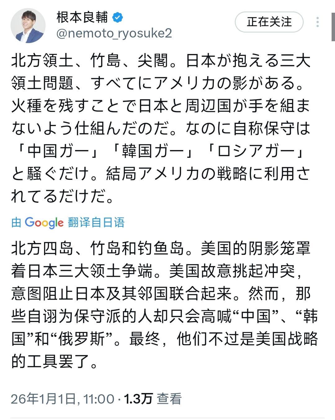 1月1日，日本政治团体“翼之党”干事长根本良辅的一则发文，在日本政坛掀起了不大不