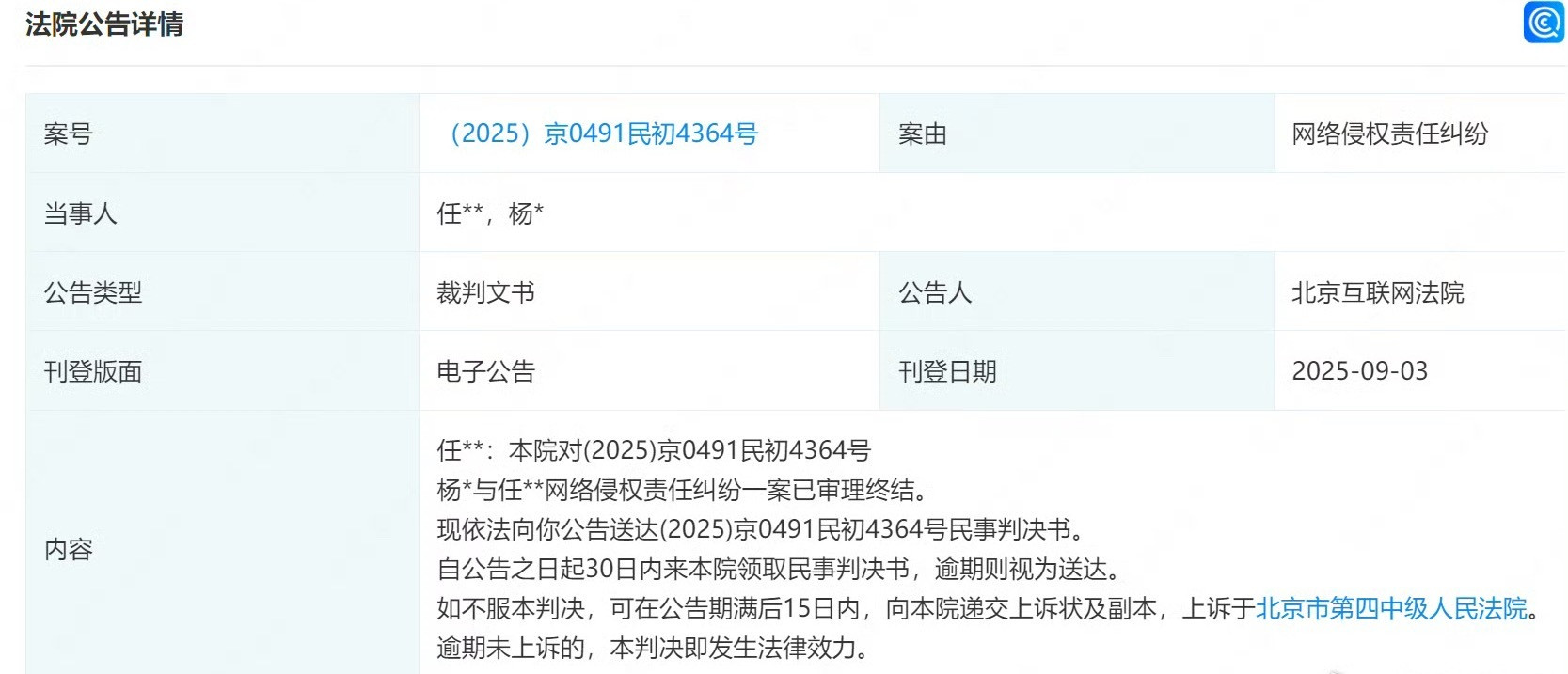 杨紫告黑案审理终结​​​