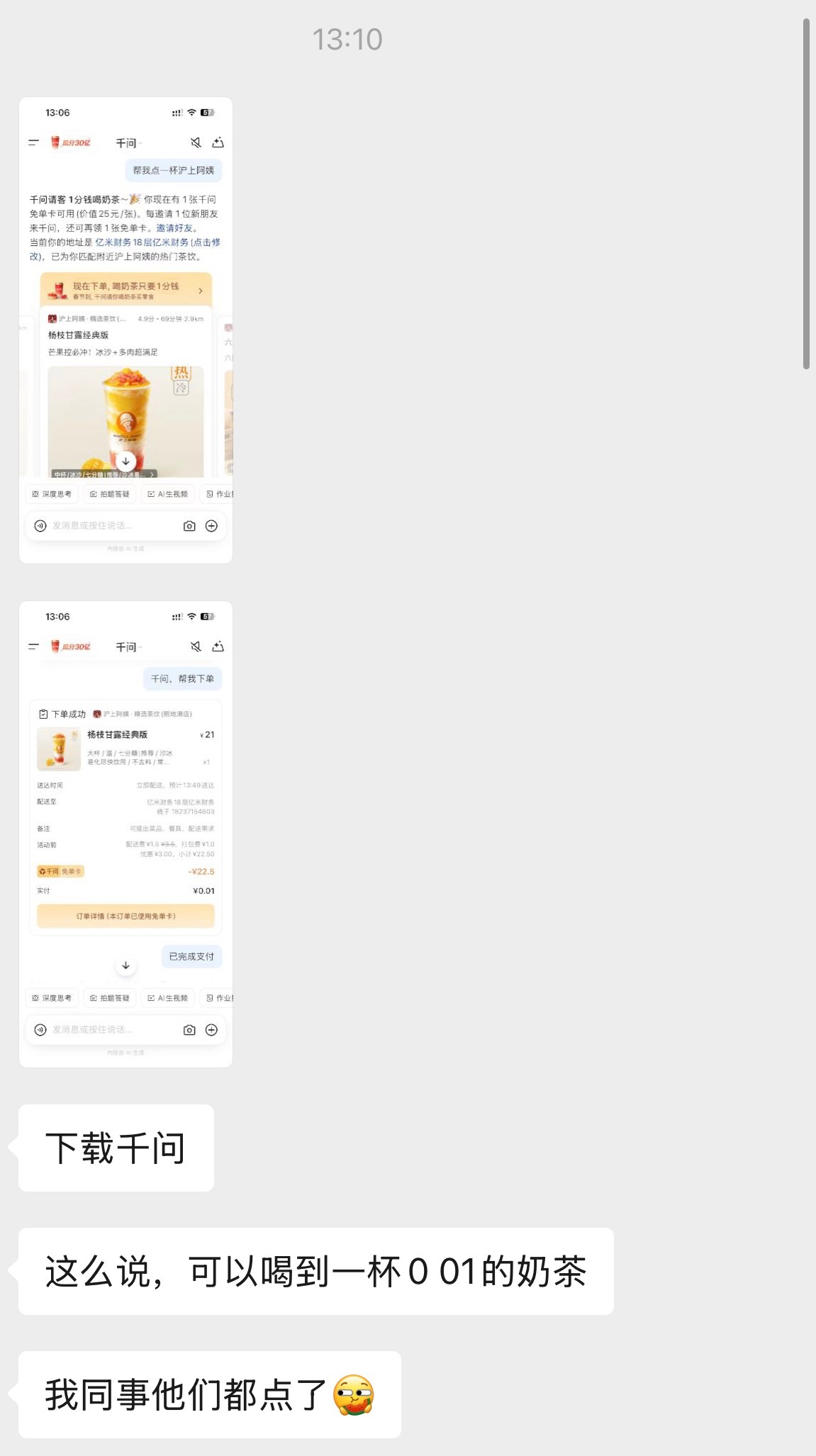 简直是打工人的福利，好像又让我看到了外卖大战的感觉，只不过辛苦了在奶茶店工作的员