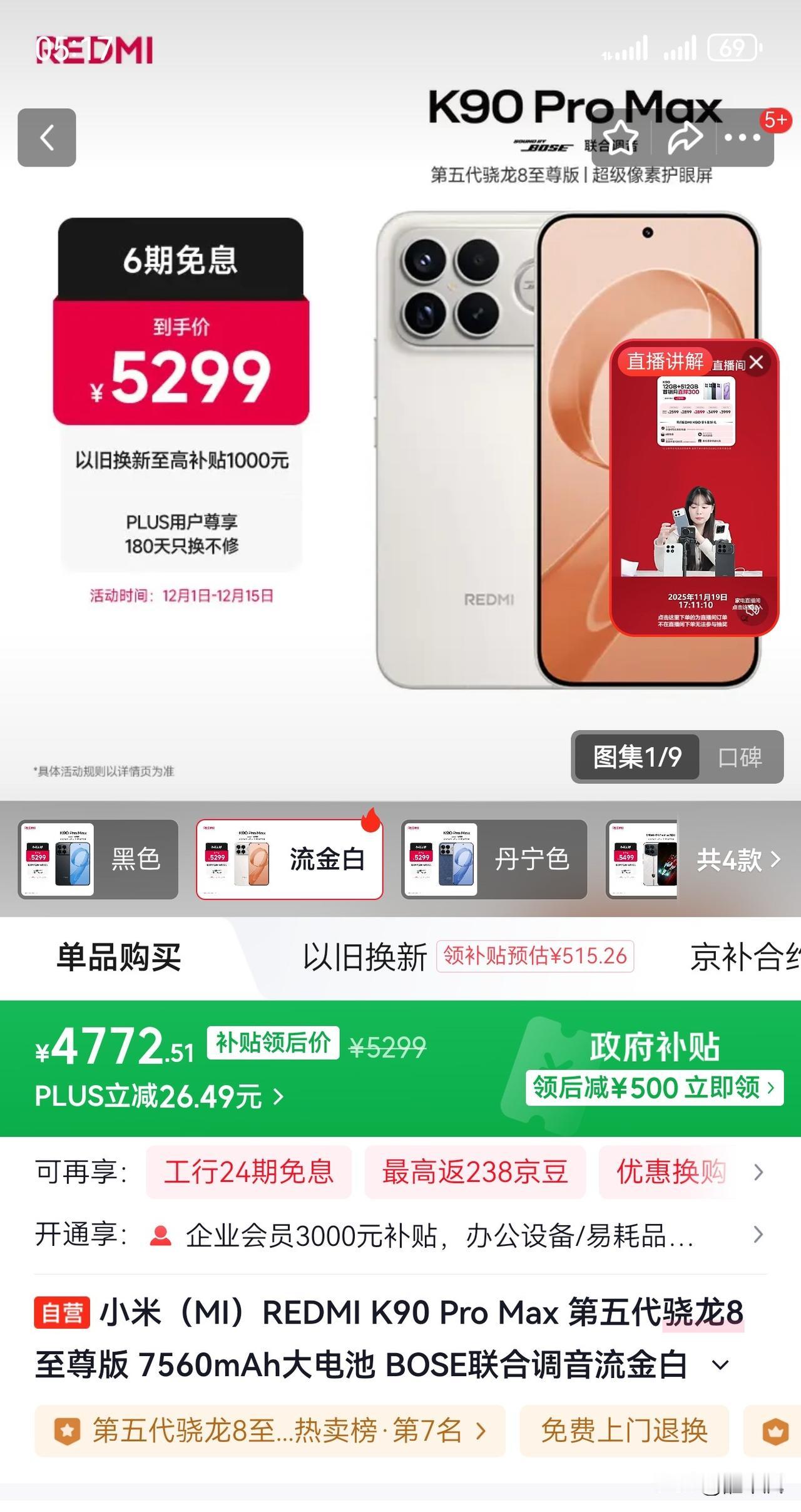 之前有人说红米K90阻击华为mate80，我以为开玩笑，现在一看还真是，红米