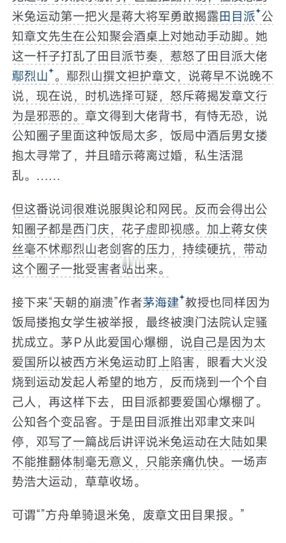 人大撤销蒋方舟硕士学位蒋方舟也是有“历史贡献”的。当初“米兔”运动在国外如火如荼