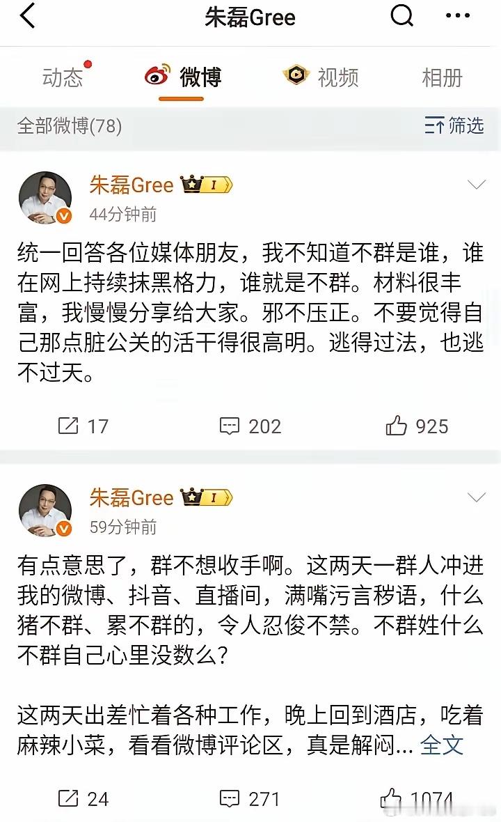 这个朱磊战斗力爆表啊，这是彻底撕破脸了​​​