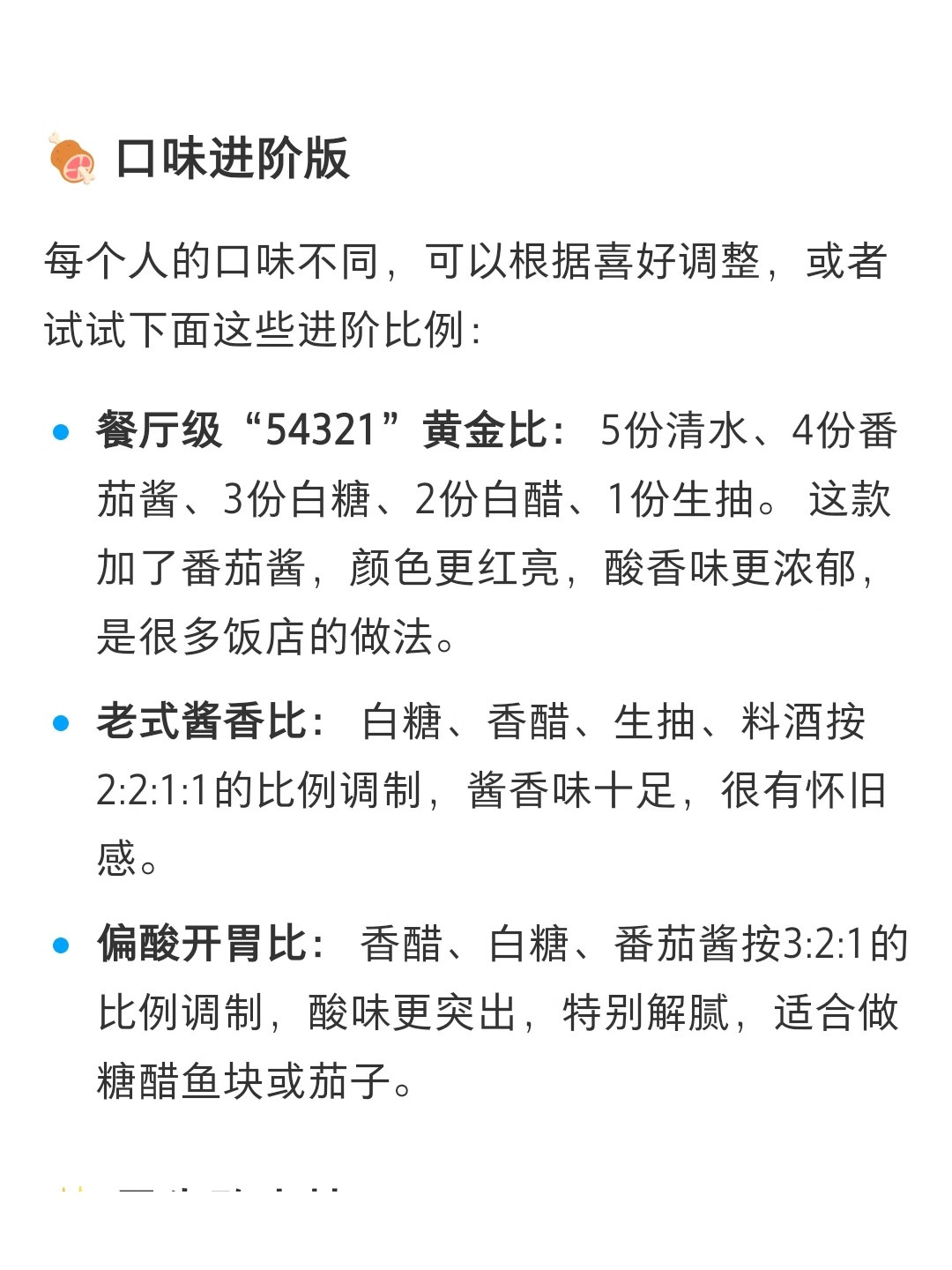 到底是谁发明的1234糖醋汁比例？香得要命，超级下饭的好吗