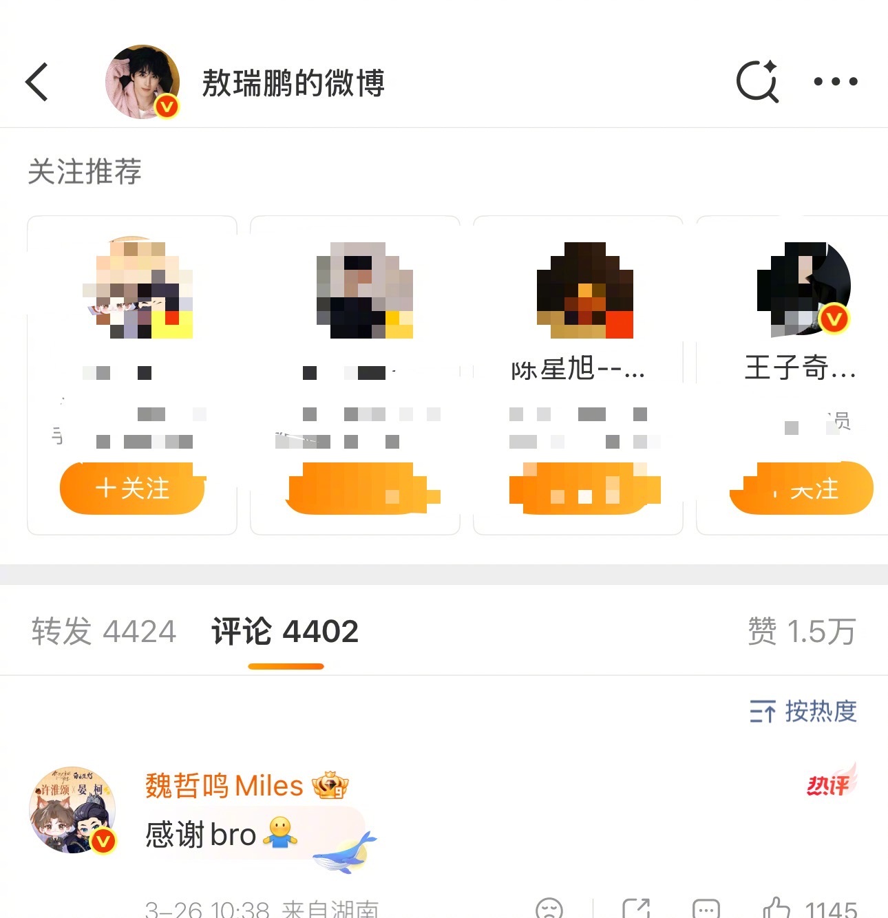 梦幻联动！白鹿敖瑞鹏都来给魏哲鸣新剧打call了！魏哲鸣也回复了白鹿，回复了敖瑞