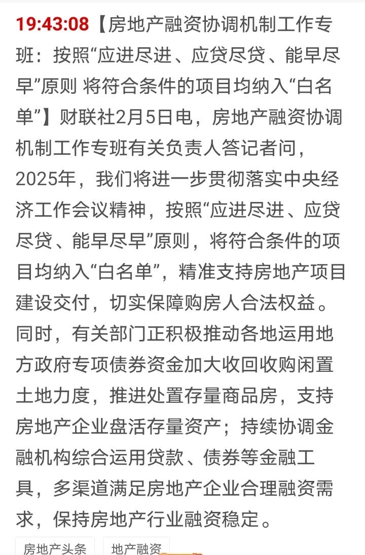 房地产这下真倒不了啦，这次的扶持力度很大啊，不只是说说而已，还没交付的业主将迎来