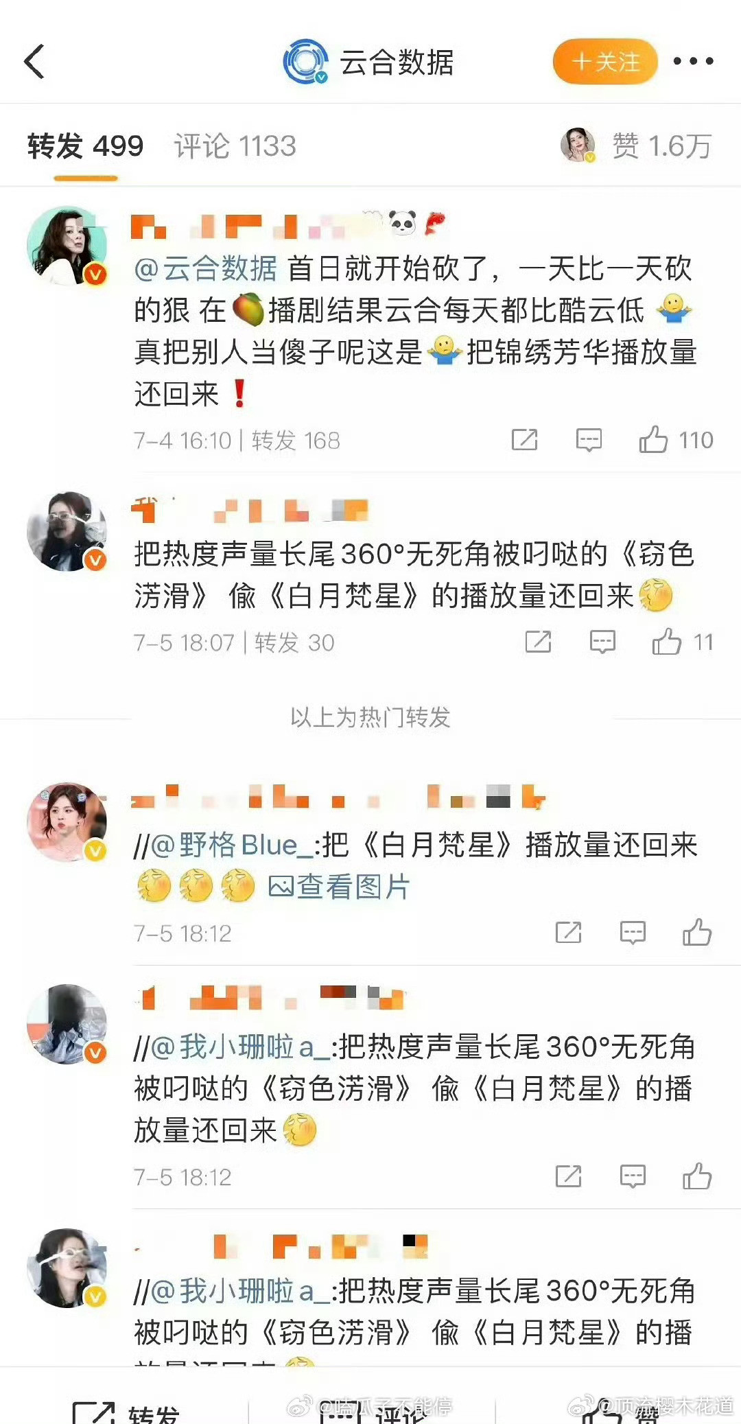 一家在专注自己，质疑平台。一家带着黑称，造谣辱骂第三方。素质高下立现。唉哟窝趣，