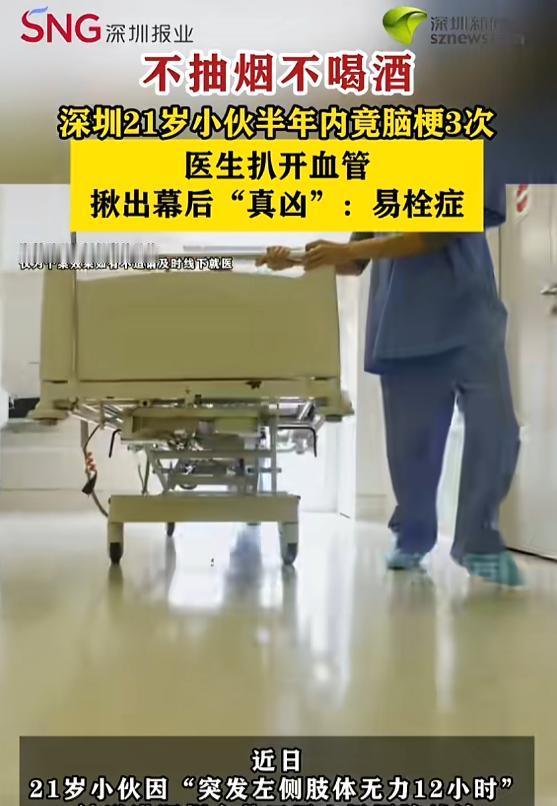 “万万没想到！”7月23日报道，广东深圳，一小伙因脑梗死被送去医院抢救，手术成功