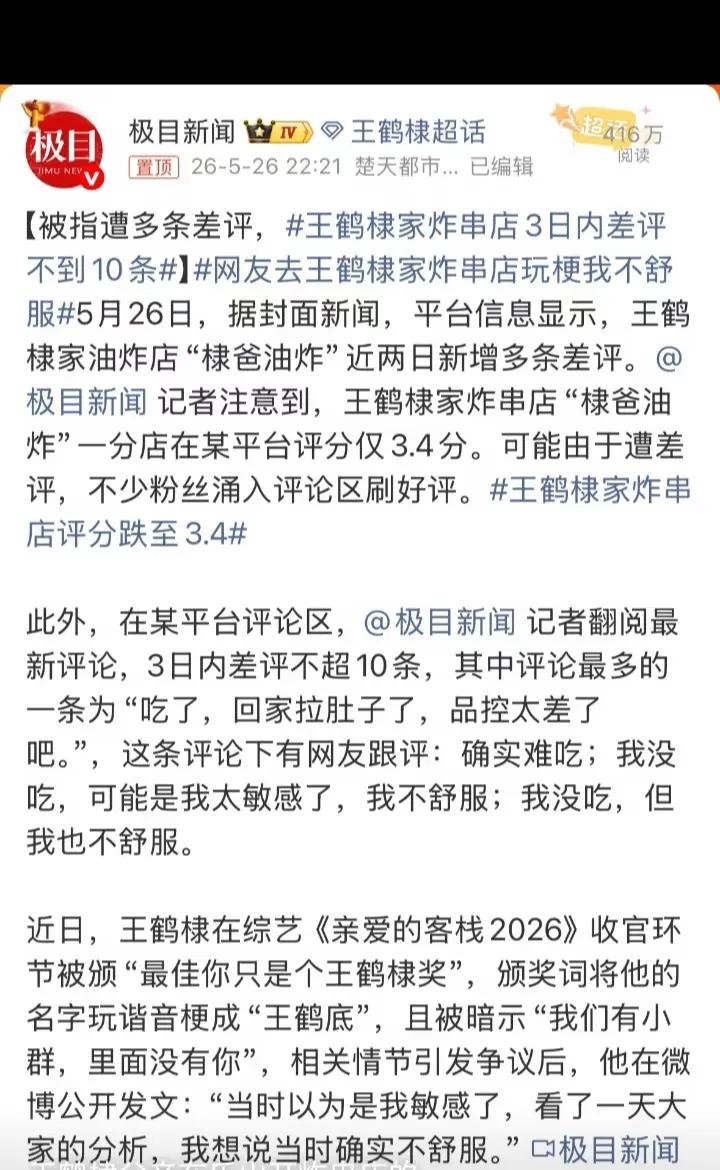 看到王鹤棣家的油炸店评分跌到3.4，还以为是从4.8，4.9跌到3.4，结果看他
