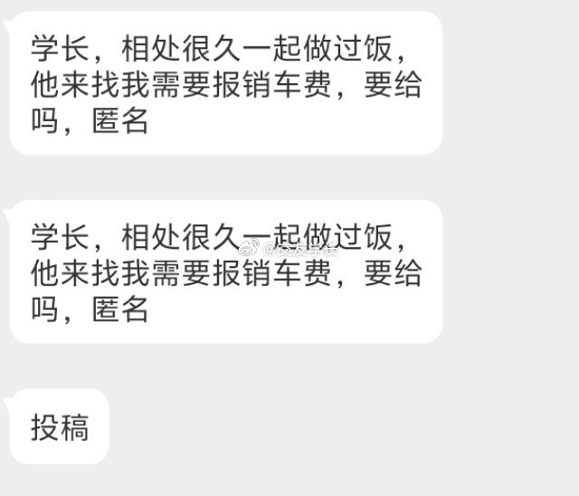 📬要报销车费吗​​​