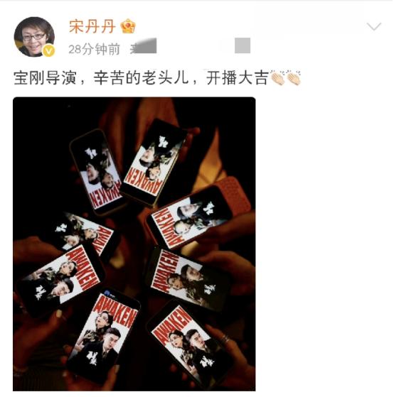 宋丹丹，高调发文 8月26日上午，宋丹丹老师在社交平台高调发文了。 她是