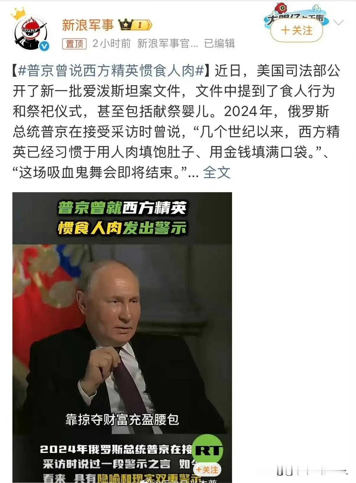 其实，关于西方权贵为啥会陷入爱泼斯坦案，有一个人（图一）看得最清楚，犹记得他说过