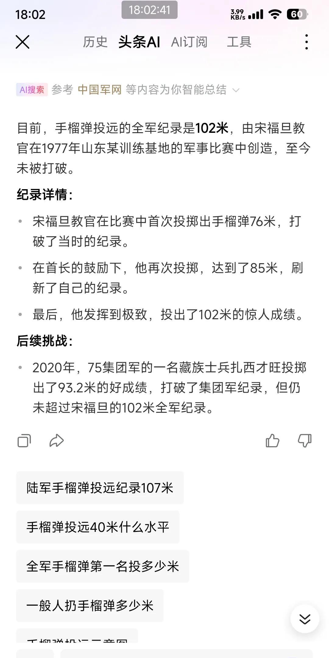 武术达人武鸽缘投掷手榴弹的距离是46.1米。他那位高大威猛的徒弟小宝投掷的距离