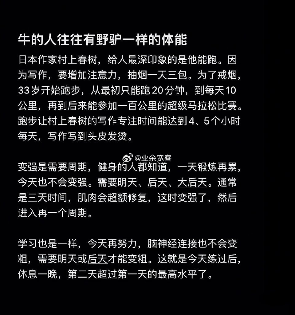 牛的人往往有野驴一样的体能