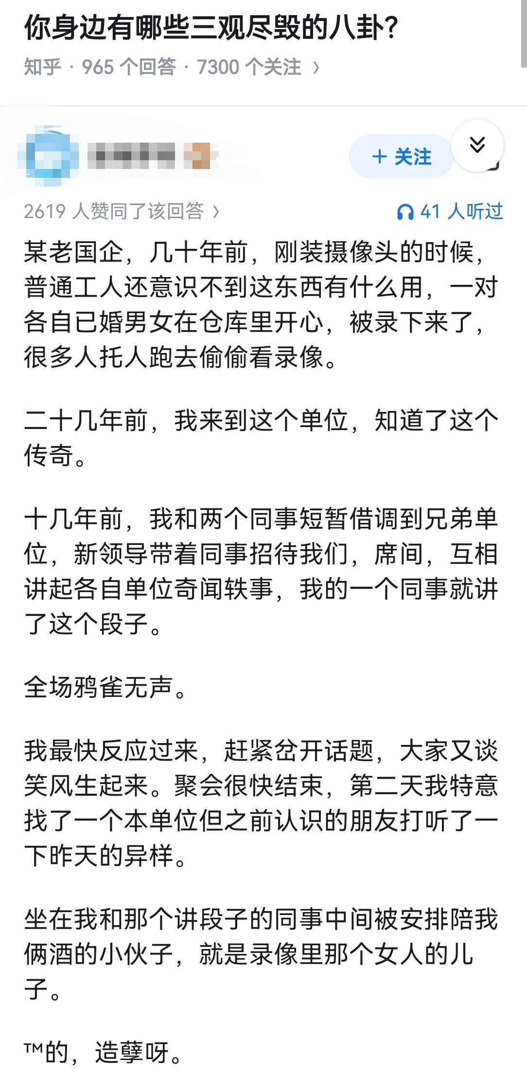 你身边有哪些三观尽毁的八卦？