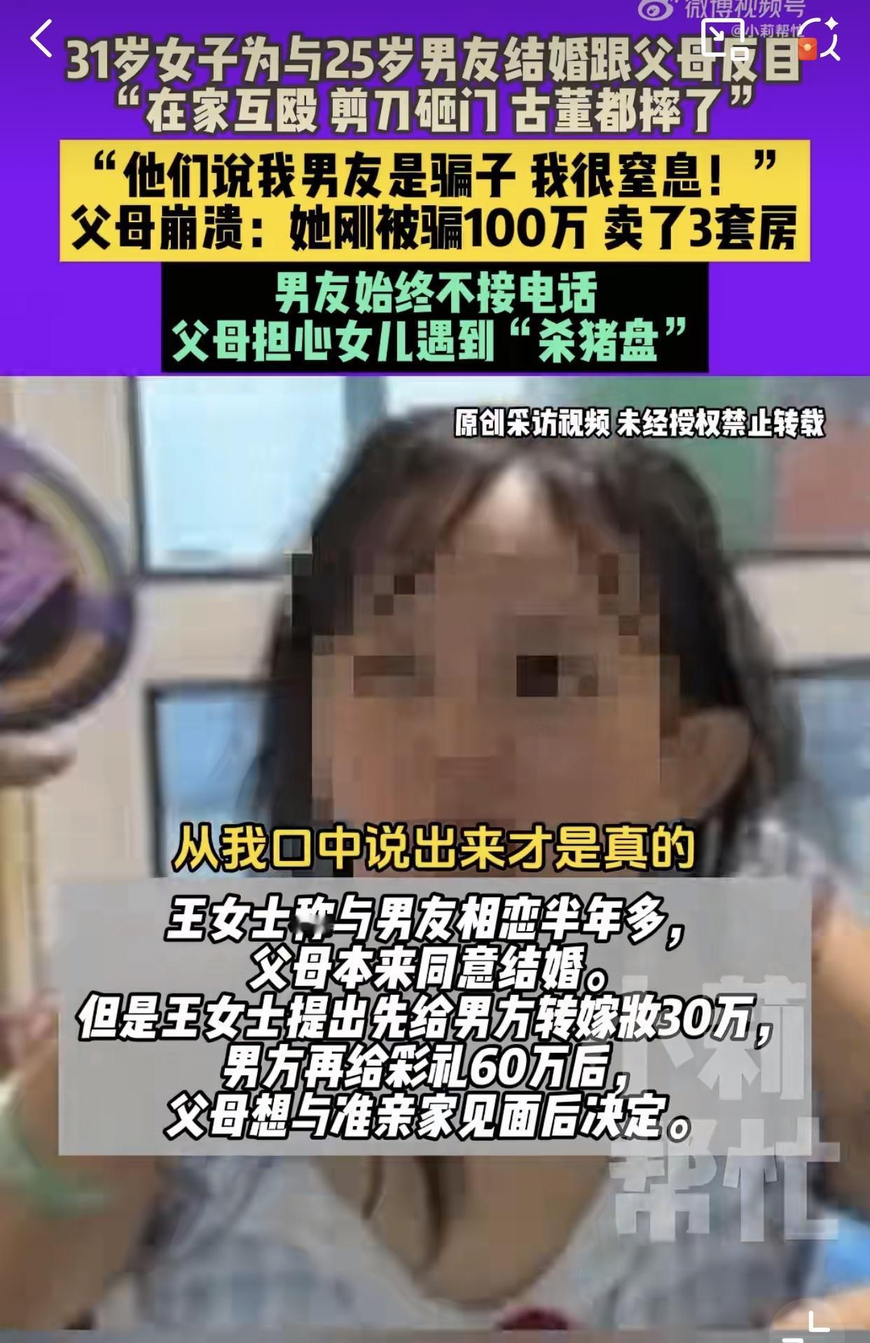 太炸裂了，这已经不是恋爱脑了，这是没脑子、白眼狼！河南郑州，一个31岁女子因父母