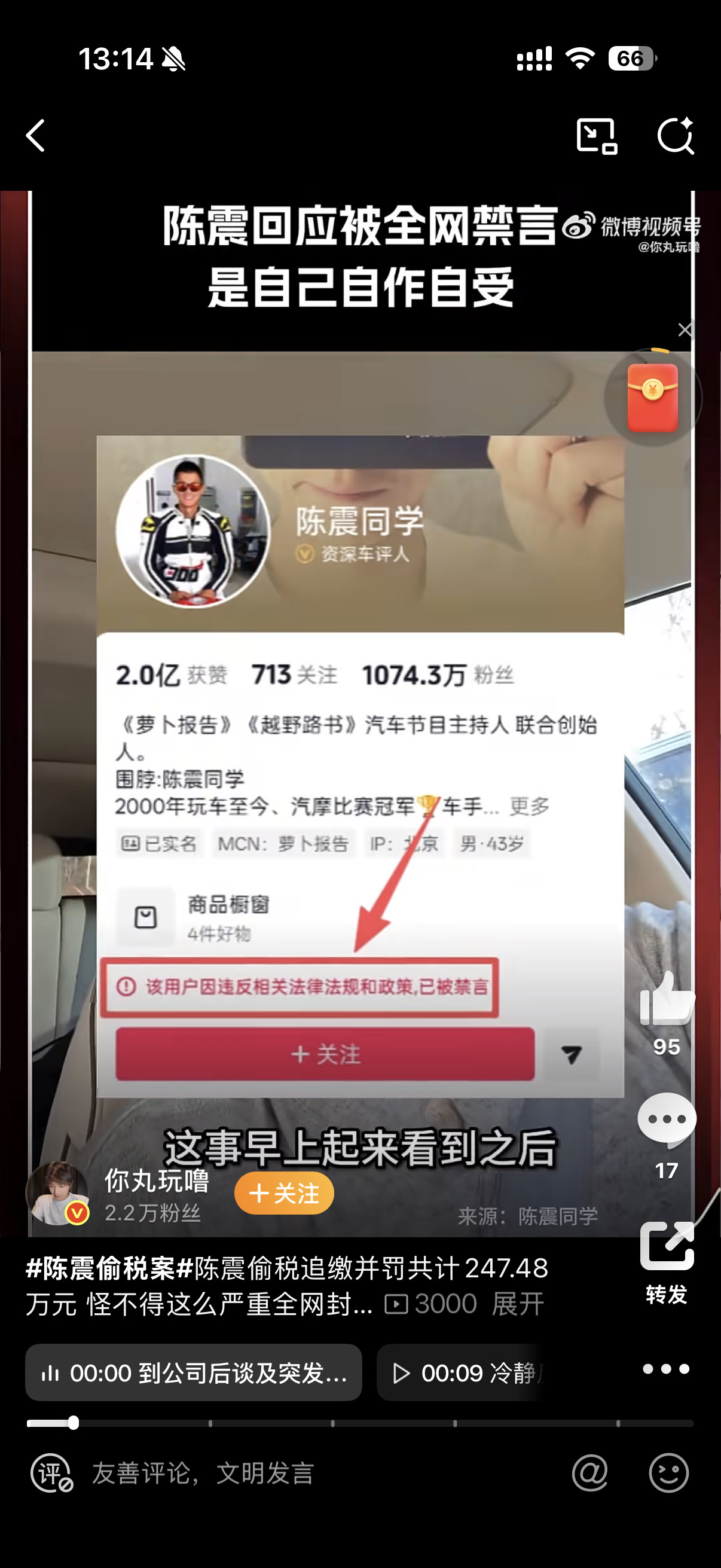 陈震偷税案以为自作自受是说错话，没想到更严重25年简直是陈震受难年，大家觉得震哥