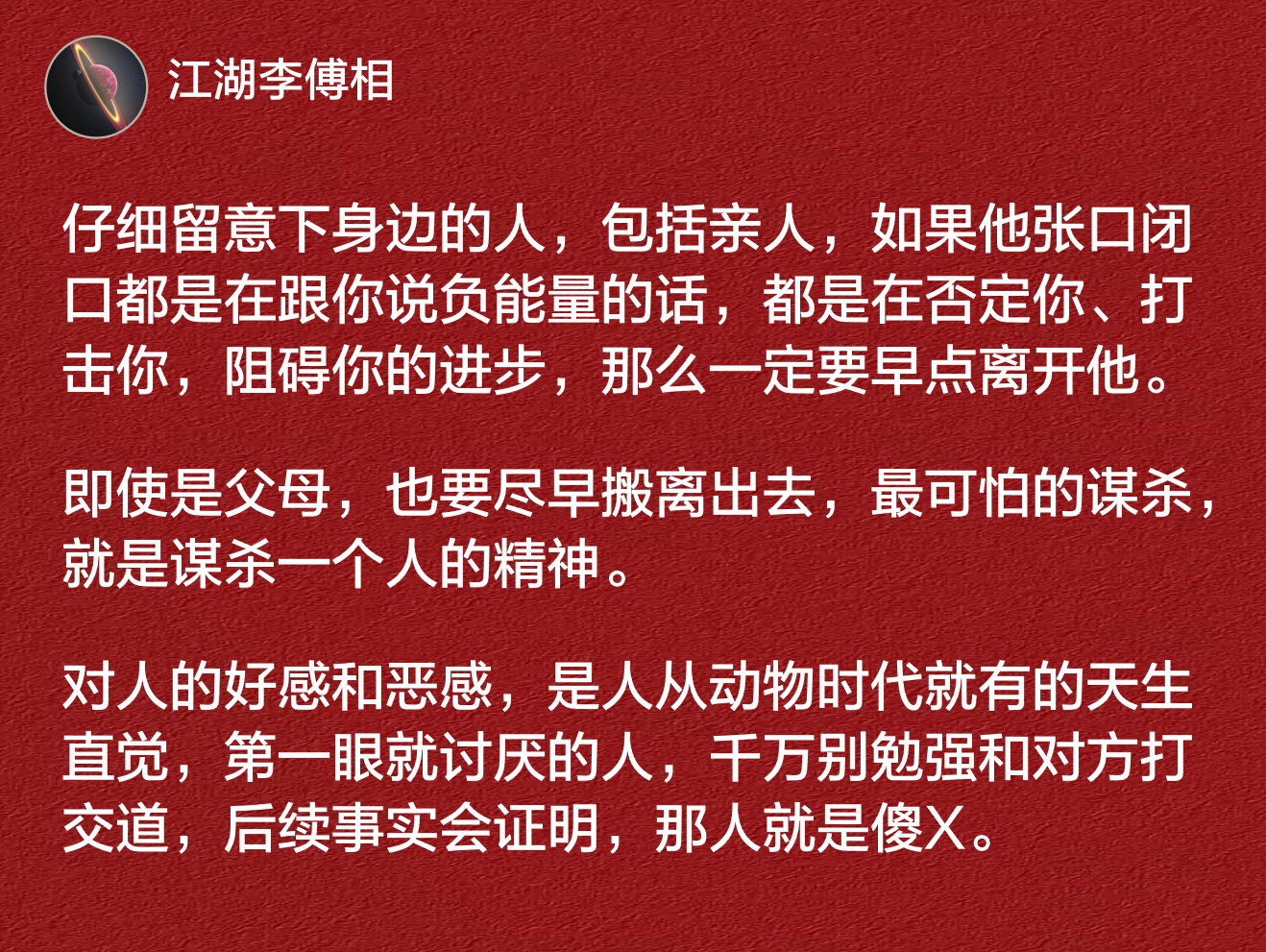 趁早远离那个张口闭口都是在跟你说负能量的话，都是在否定你、打击你的人。​​​