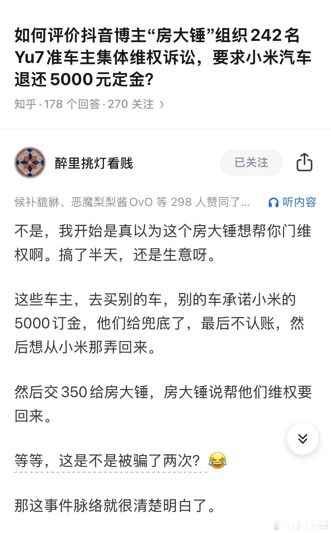 哪来这么大的脸？友商给你的兜底不认了，还想找小米要？你但凡去告友商，都比告小米的