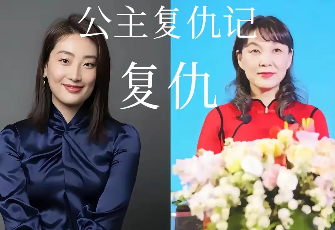 宗馥莉明显在上演“公主复仇记”，为母亲出气，逼迫别人将父亲的丑闻公之于众！先是