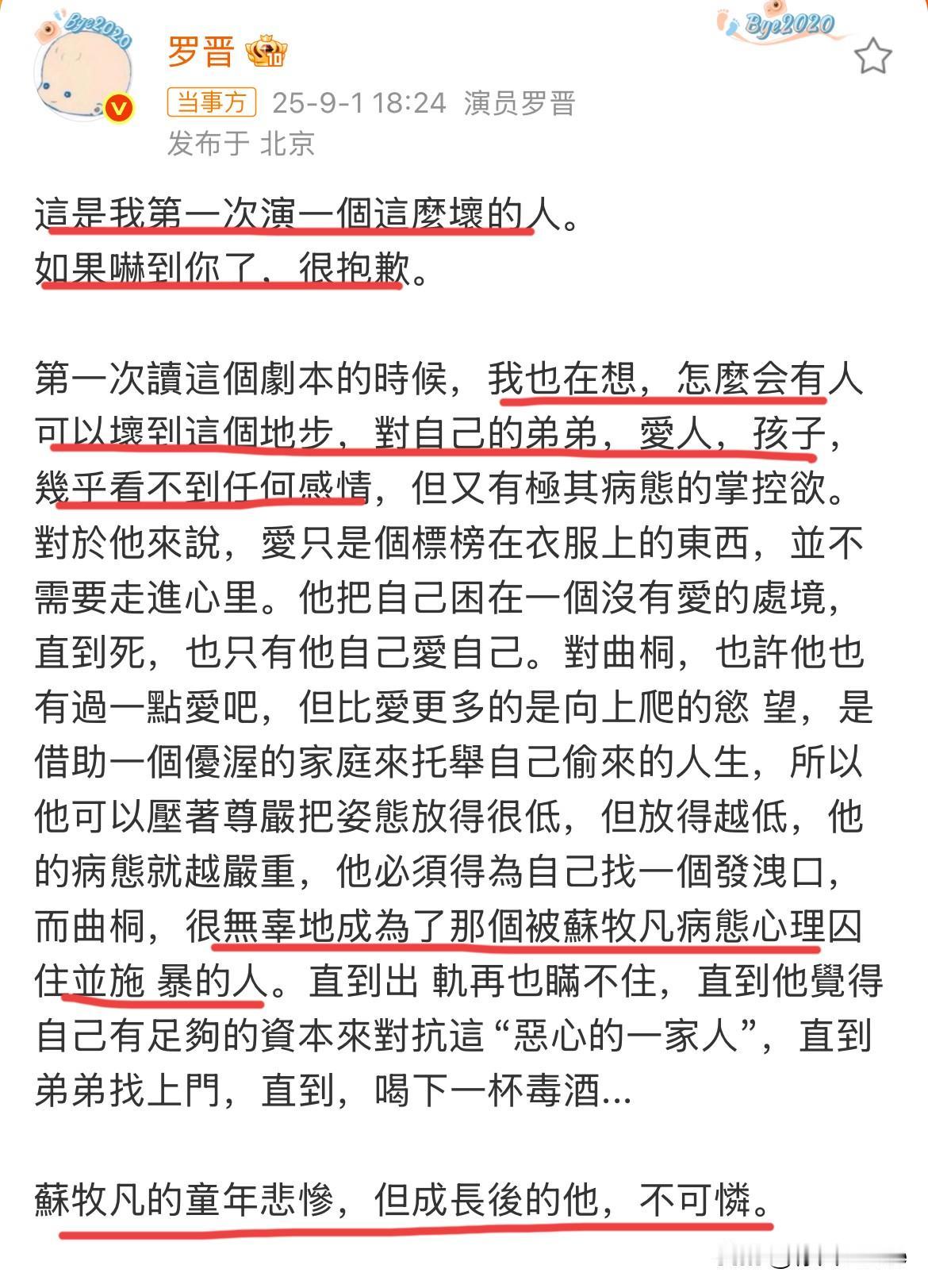 9月1日，罗晋：如果吓到你了，很抱歉。罗晋发文向观众道歉，直言自己是第一次演这