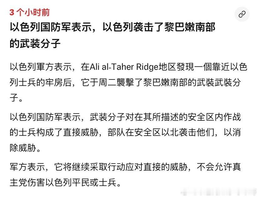 打真主党真主党不停止对以色列的威胁，以色列不可能撤军。伊朗目前自顾不暇，急需美国