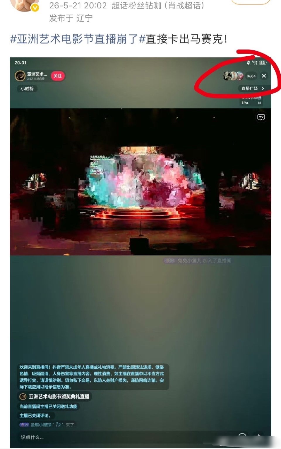 这马赛克是故意打的还是卡的，才3000多人在线怎么就卡了，我和颜颜直播都1.2万