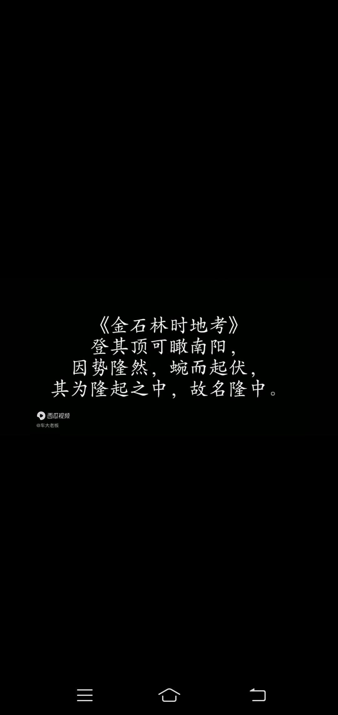 南阳卧龙岗因地形“四面稍下，唯中岗隆起”而史称隆中，历史有明确的记载。而襄阳的“