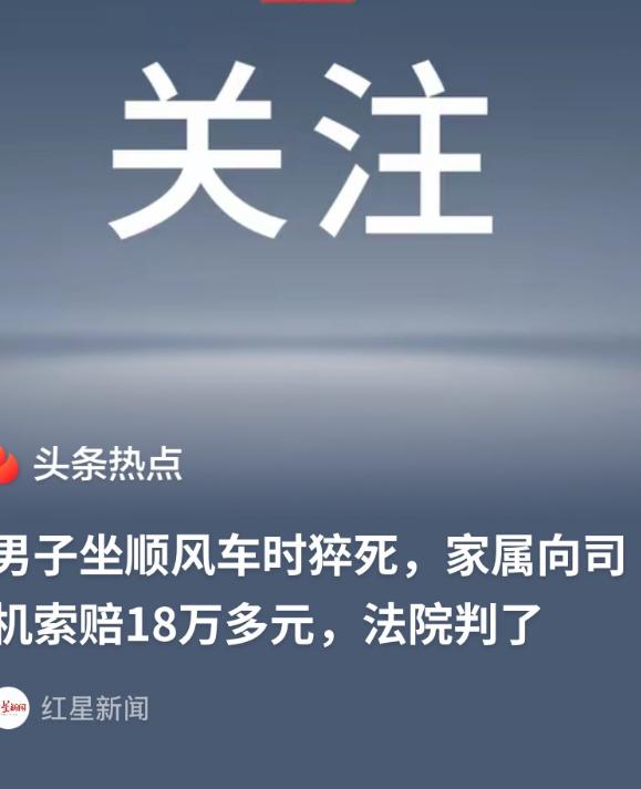 广西横州男子坐顺风车返乡，到站时昏迷离世，家属索赔18万！2026年2月13