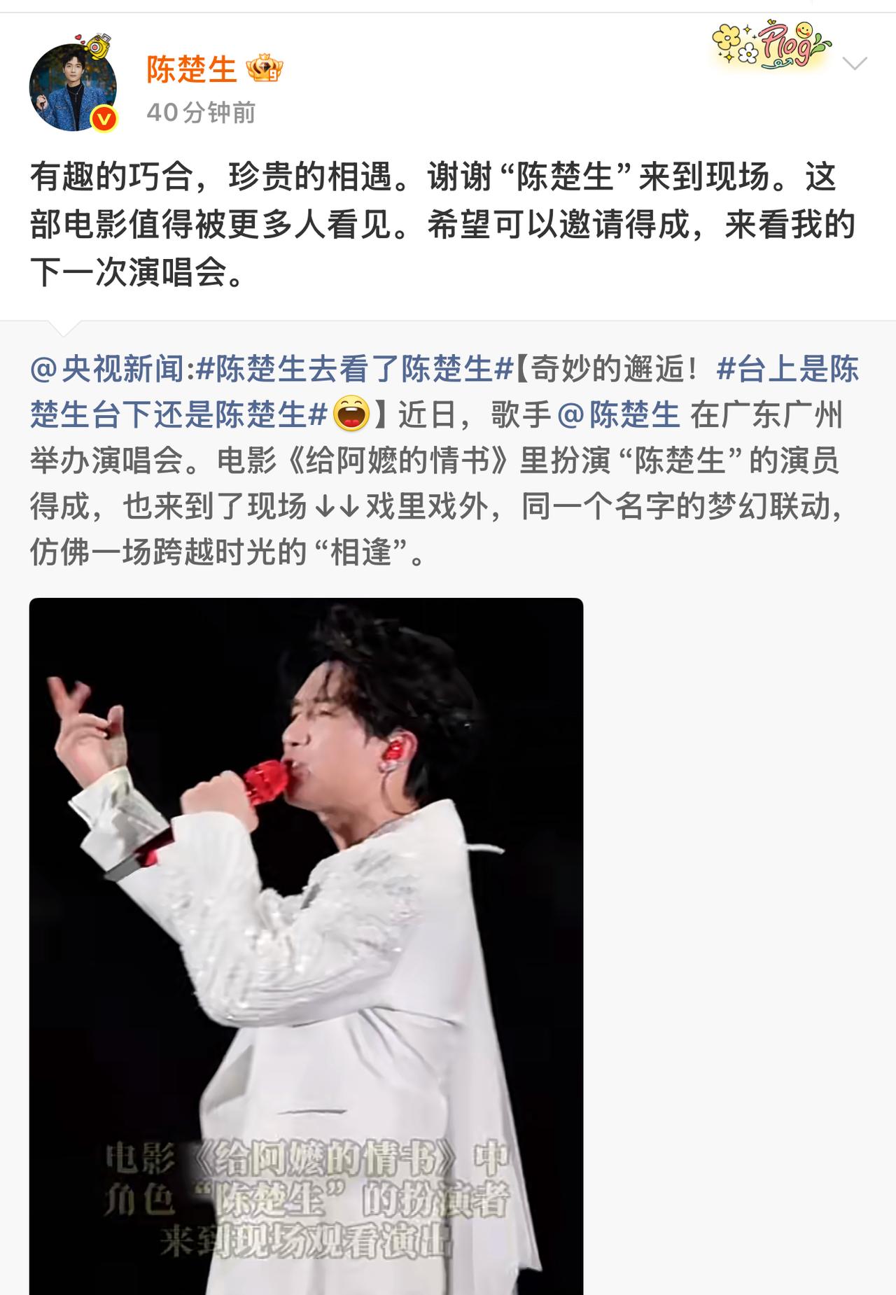 陈楚生知道阿嬷的“陈楚生”来看他的演唱会了。哈哈哈，原来这梦幻联动还有了进一步