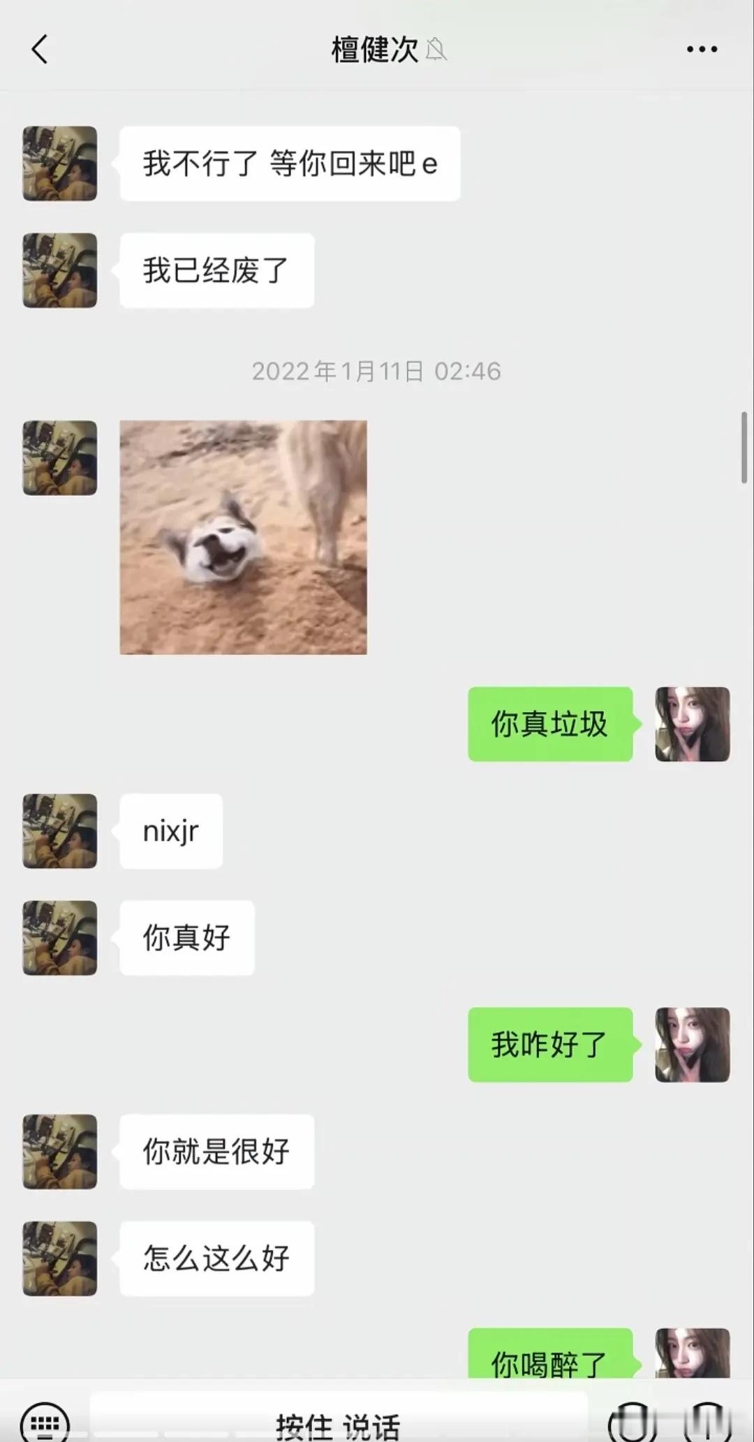 《你真垃圾》《你真好》疑似檀健次司晓迪聊天记录