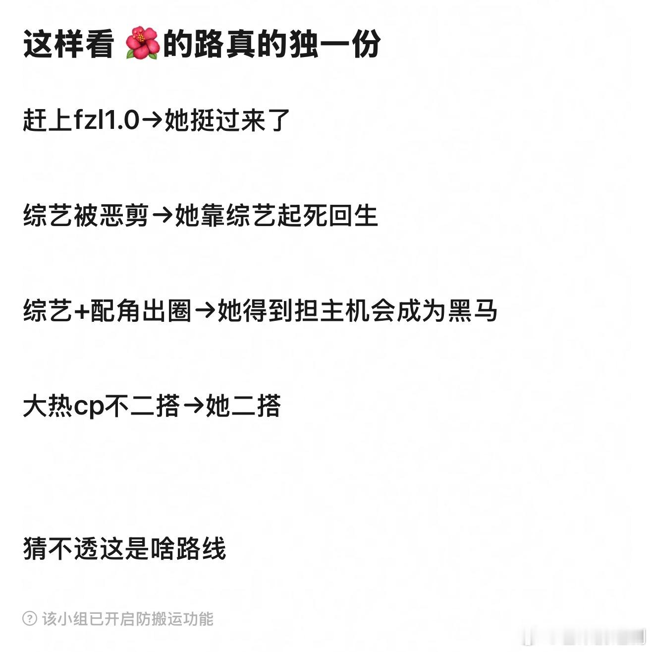 孟子义的路是不是内娱小花独一份？​​​