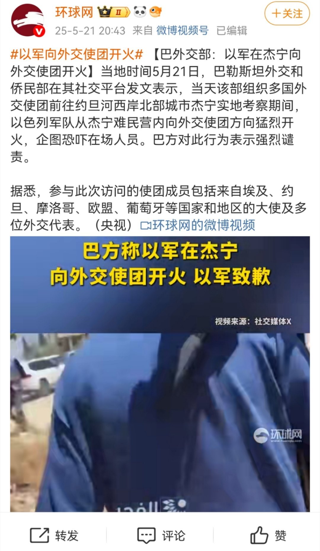 以色列真牛B，什么都敢干[666]以军向外交使团开火以军道歉​​​