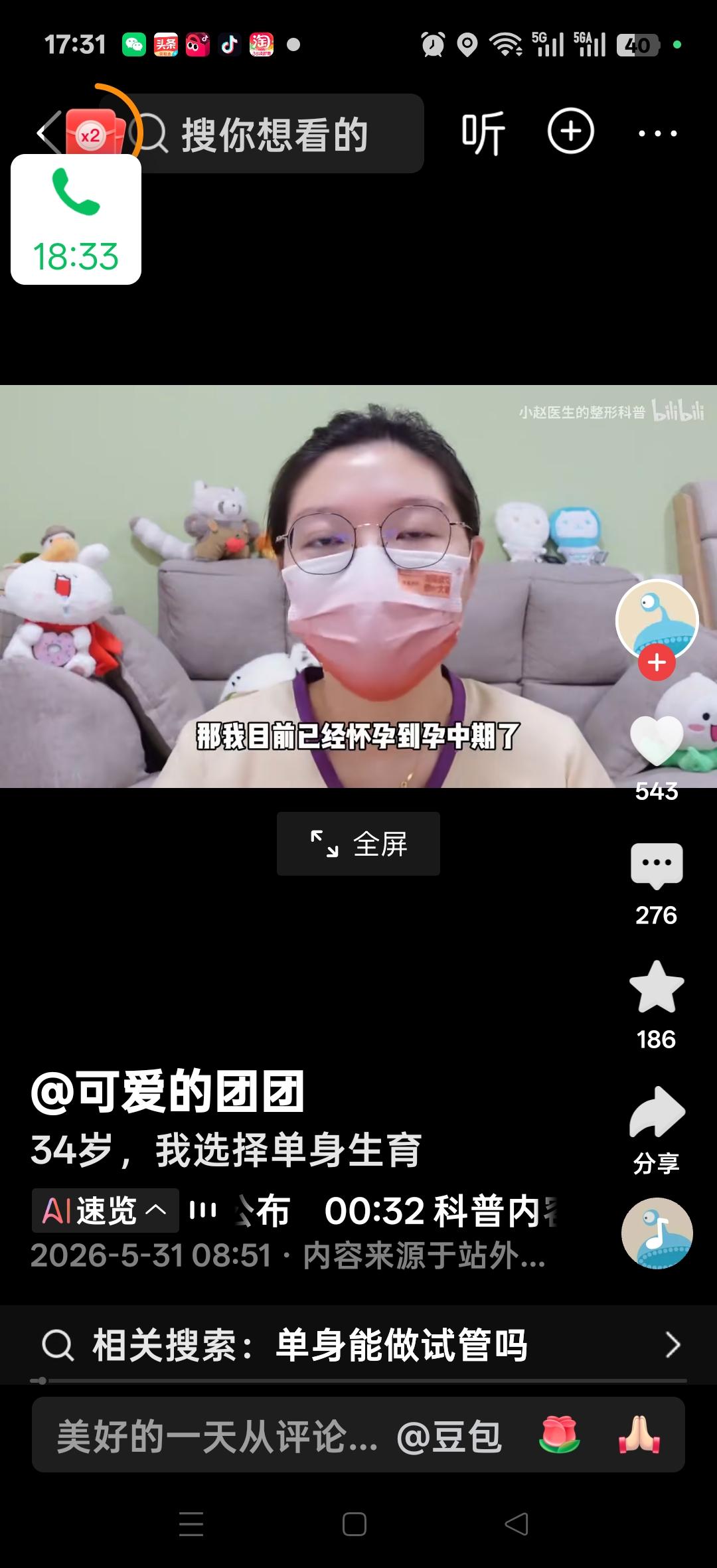 34岁，我选择单身生育，我目前怀孕到孕中期了，有些事情就必须得跟大家说了，剖腹产