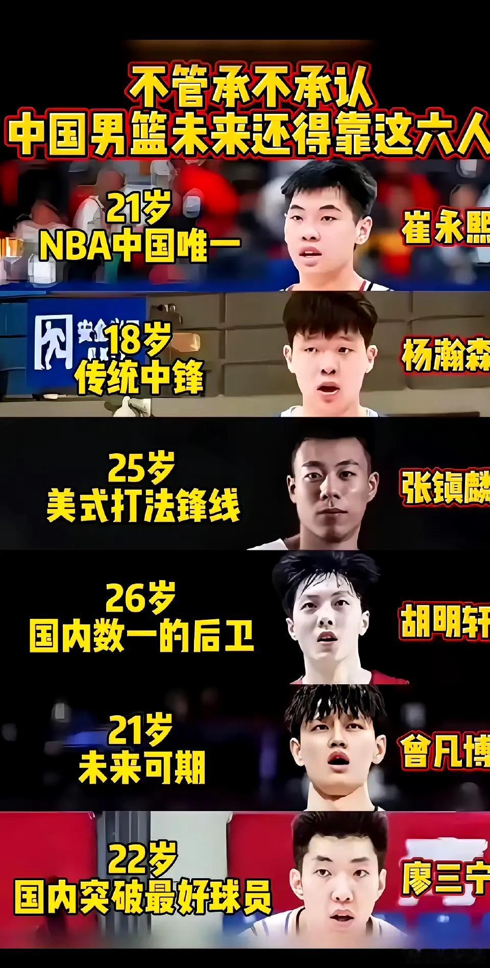必须承认，曾凡博、杨翰森、张镇麟、廖三宁这几位，无疑是中国男篮未来充满希望的新星