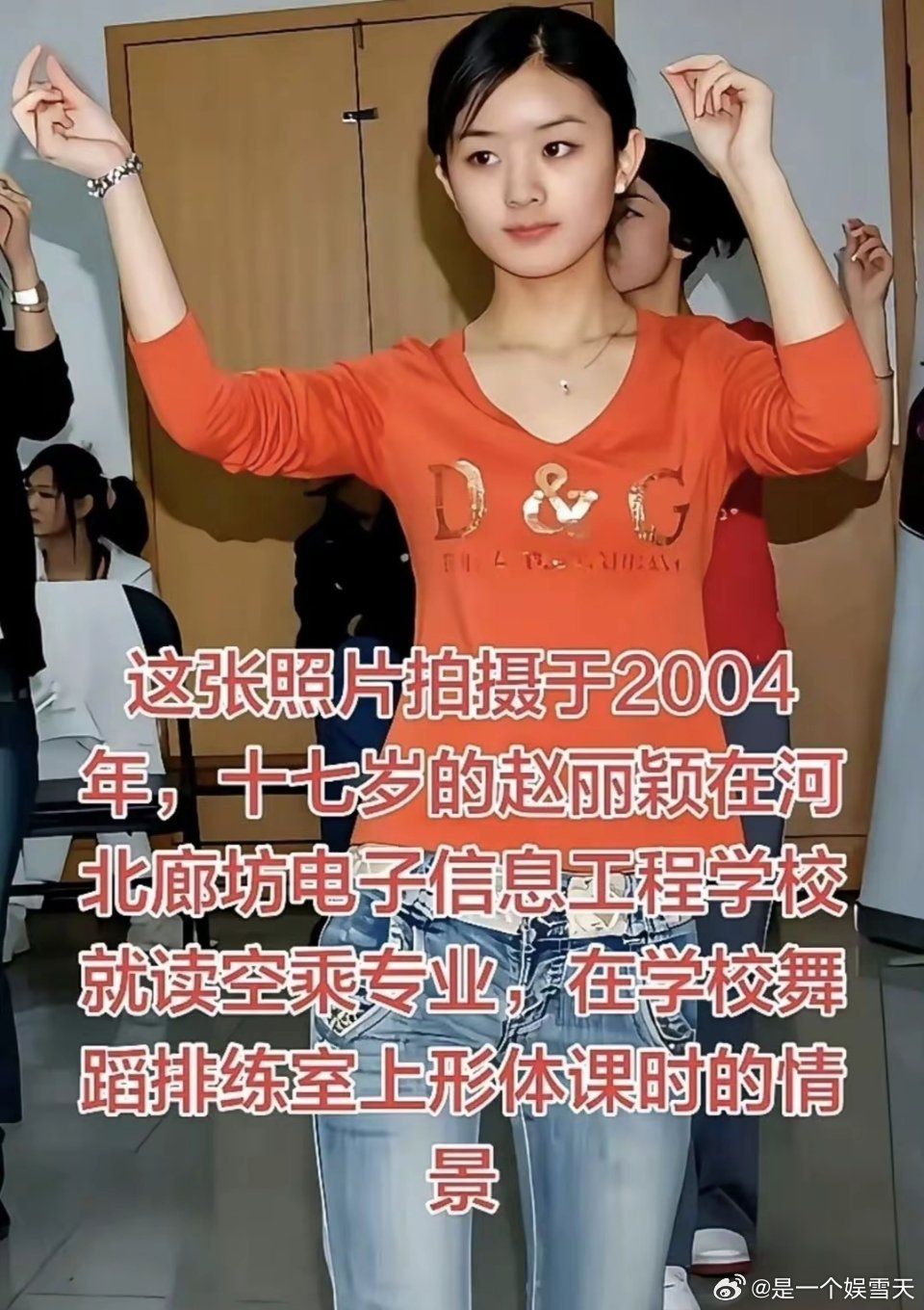 原则为美貌让路，个子不够但因为长相出众，赵丽颖还是被空乘专业录取。才知道赵丽颖本