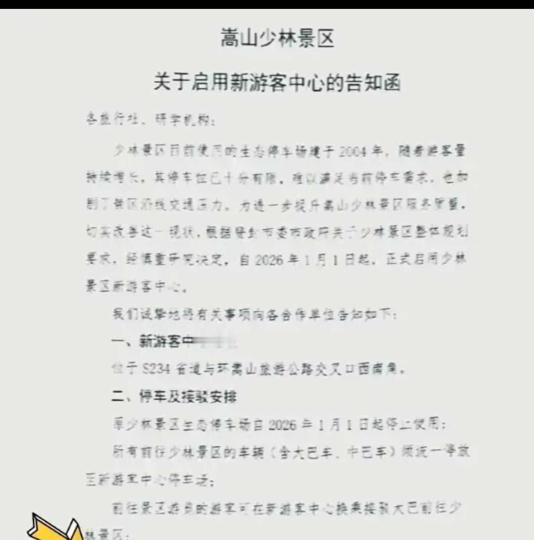 刚走了个释永信，没想到这次来了个更狠的。就在刚刚，少林寺发出了新规！新规规定20