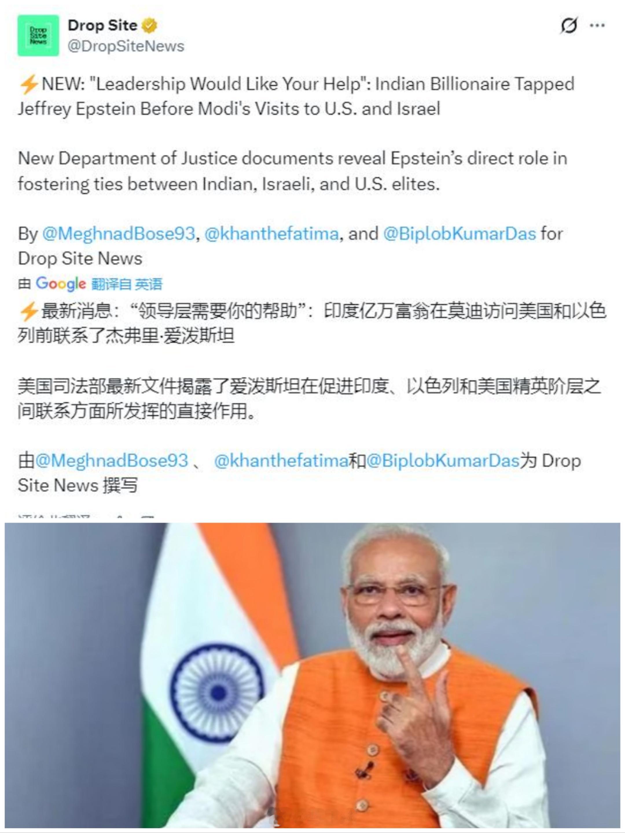 有些尴尬，最新曝光爱泼斯坦案文件中，莫迪也赫然在列：根据美国司法部公布爱泼斯坦案