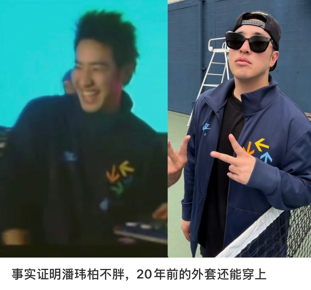 潘玮柏20年前的衣服还能穿潘玮柏不着急减肥的原因找到了，和周杰伦合照穿的这件衣服