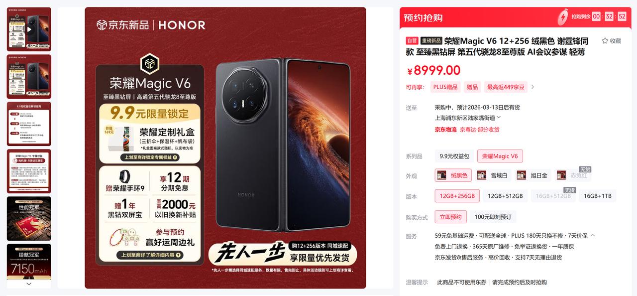 荣耀再次掀桌子，大家干脆别玩了荣耀MagicV6依旧是8999元顶配给到了