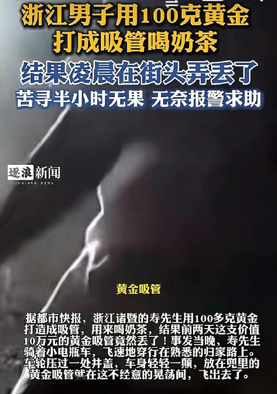 你们见过这种宝器没得？话说浙江有个男的才是个‘宝器’哦！拿100多克黄金打
