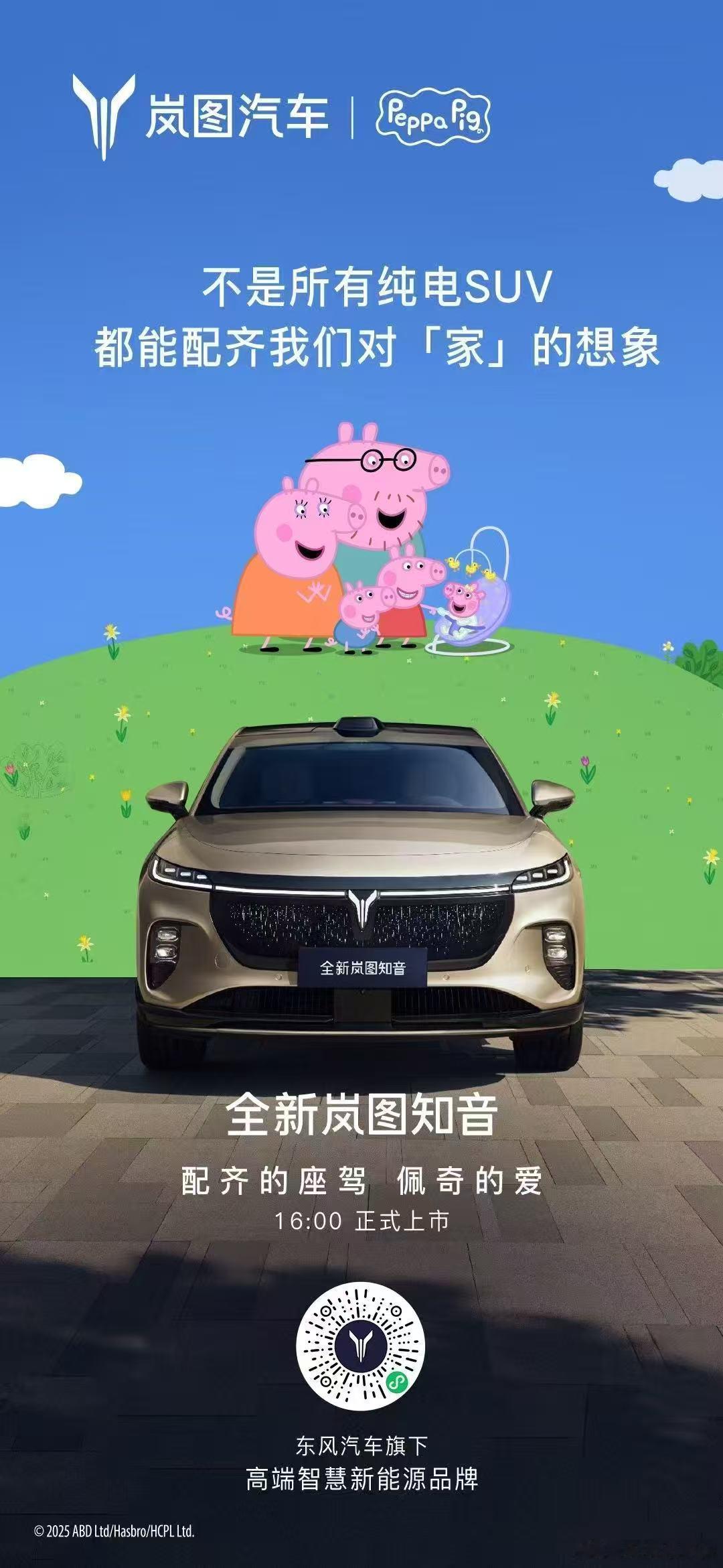 新华AUTO:配齐的座驾佩奇的爱全新岚图知音就在今天16:00正式上市超空