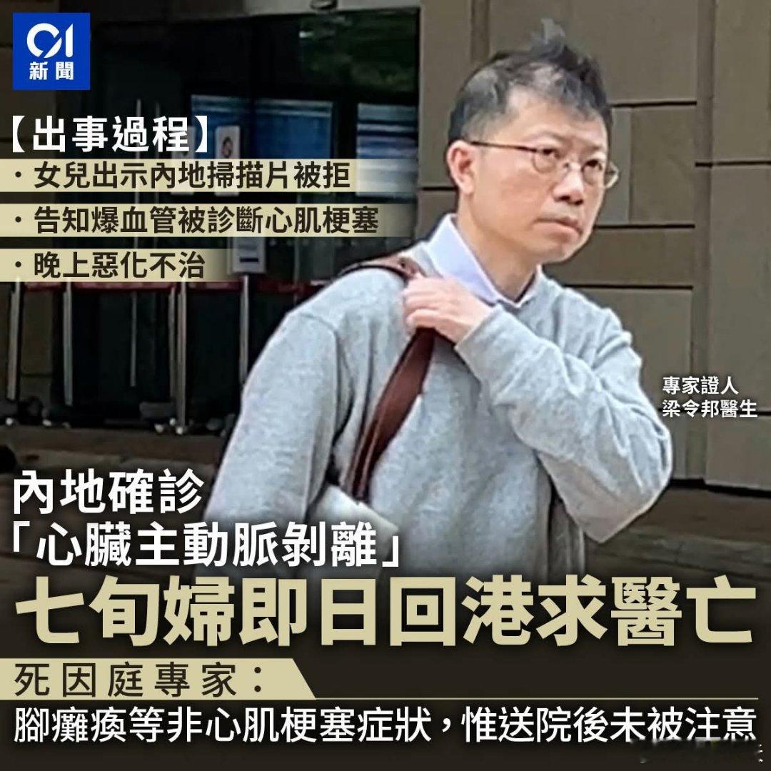 七旬阿婆内地确诊心脏主动脉剥离，回港求医后当日病亡香港01报道，七旬妇内地旅游时