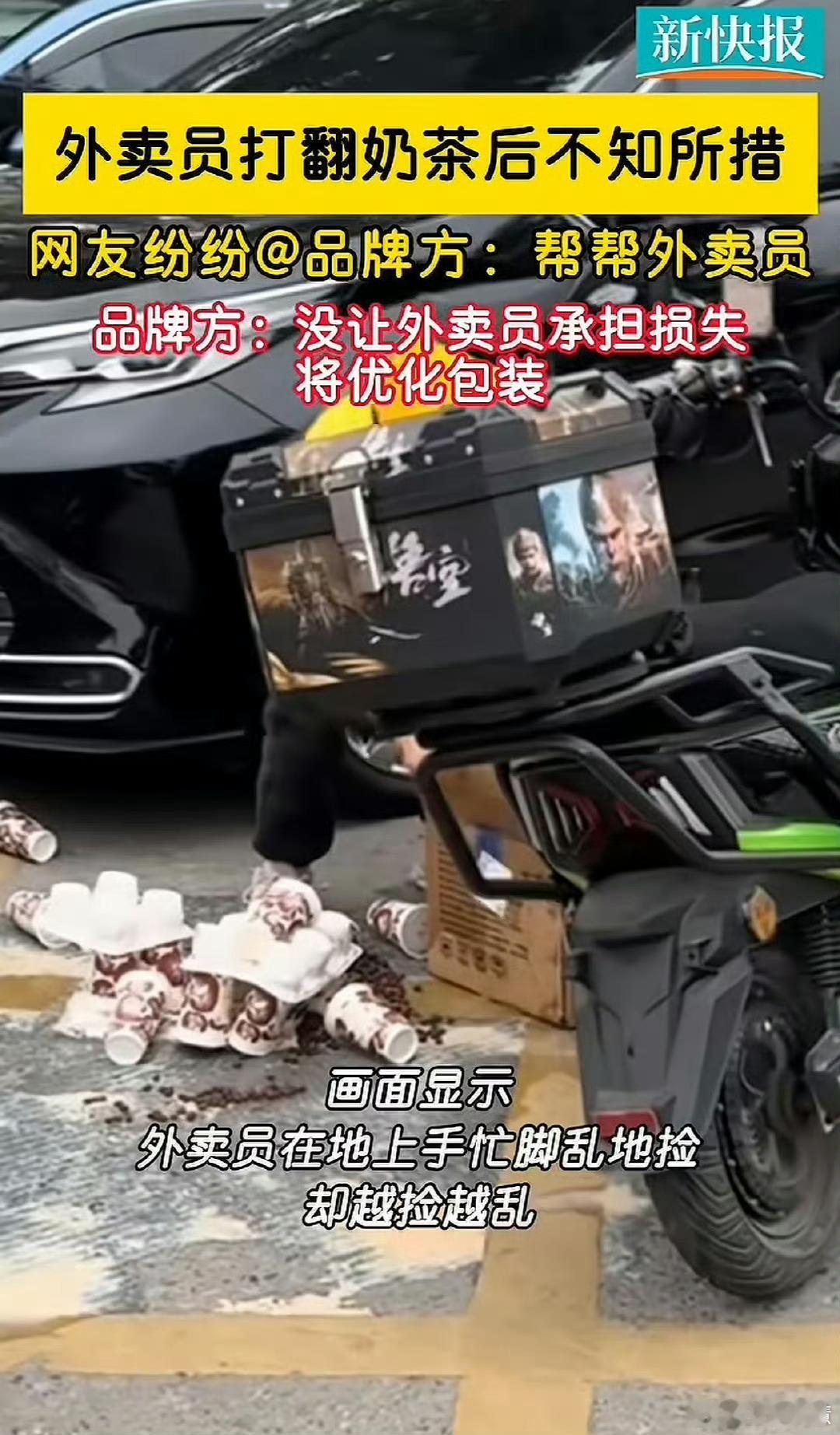 外卖小哥打翻32杯奶茶原地发愣古茗这波好样的哦都不容易