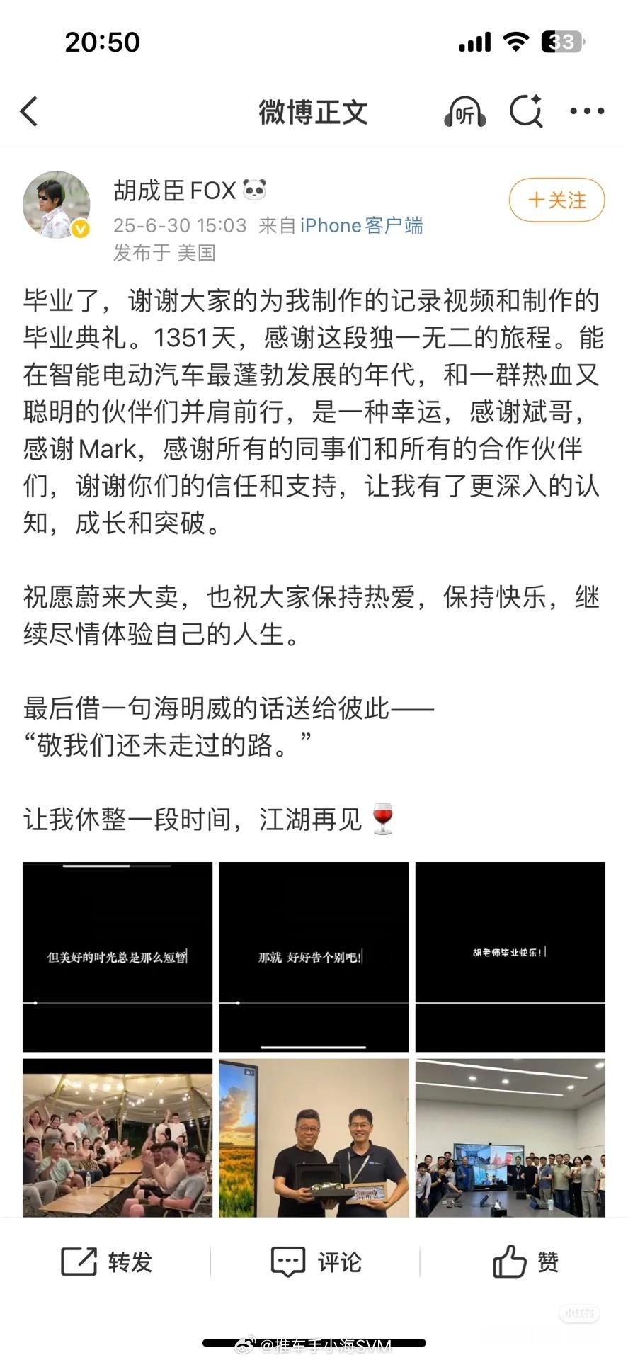 蔚来副总裁又少了一个，也是“毕业”了[并不简单]蔚来​​​