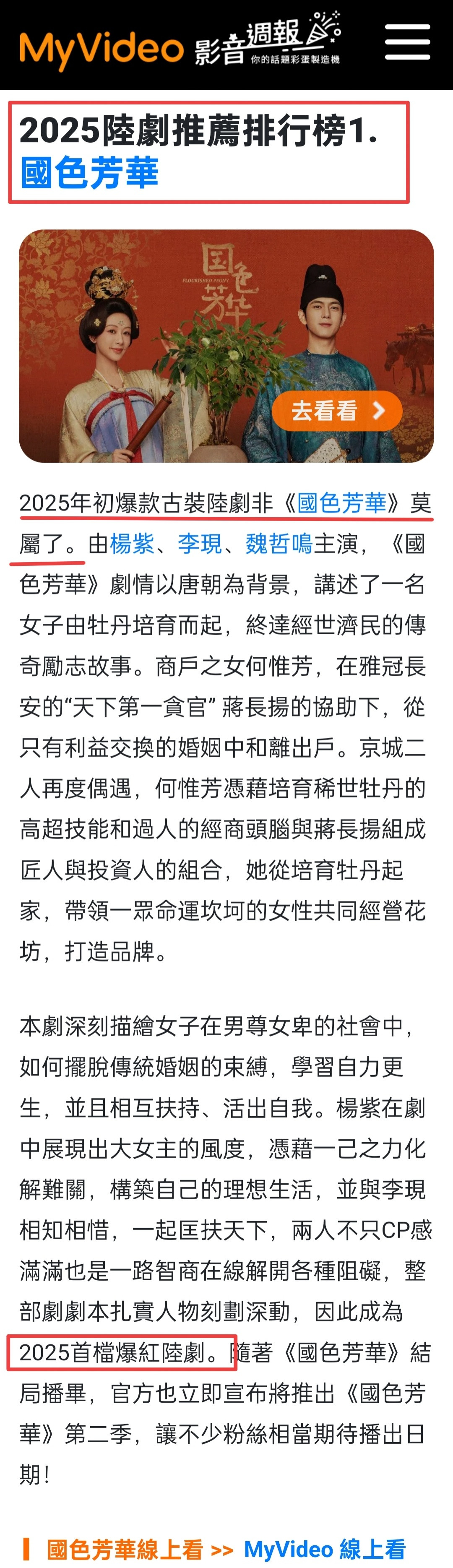 盘点部分台媒以及各大杂志官媒高度夸赞我们开年第一爆剧国色芳华！各类推荐剧集榜单我