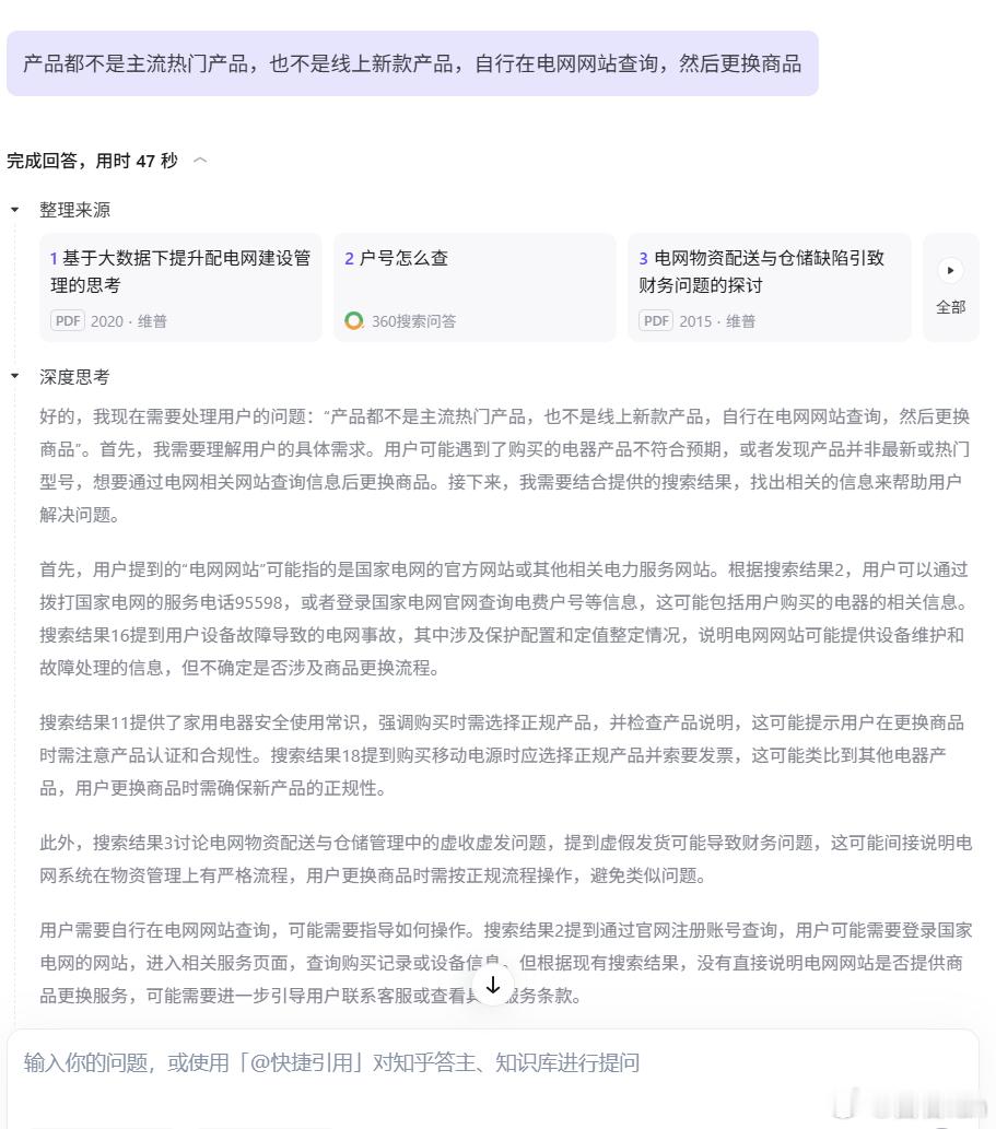 知乎的知乎直答，接入DeepSeek后，都有点拖垮DeepSeek的口碑了。明明