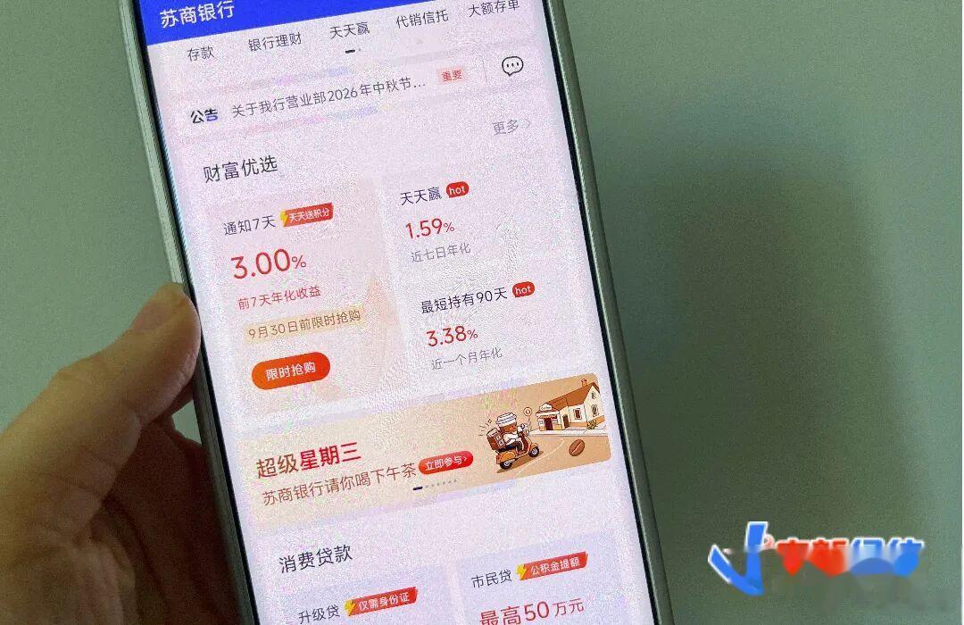 银行存款, 年化收益飙到3%