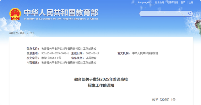 看看都有谁? 2025年教育部1号文件强调: 高考录取向这9个省份倾斜