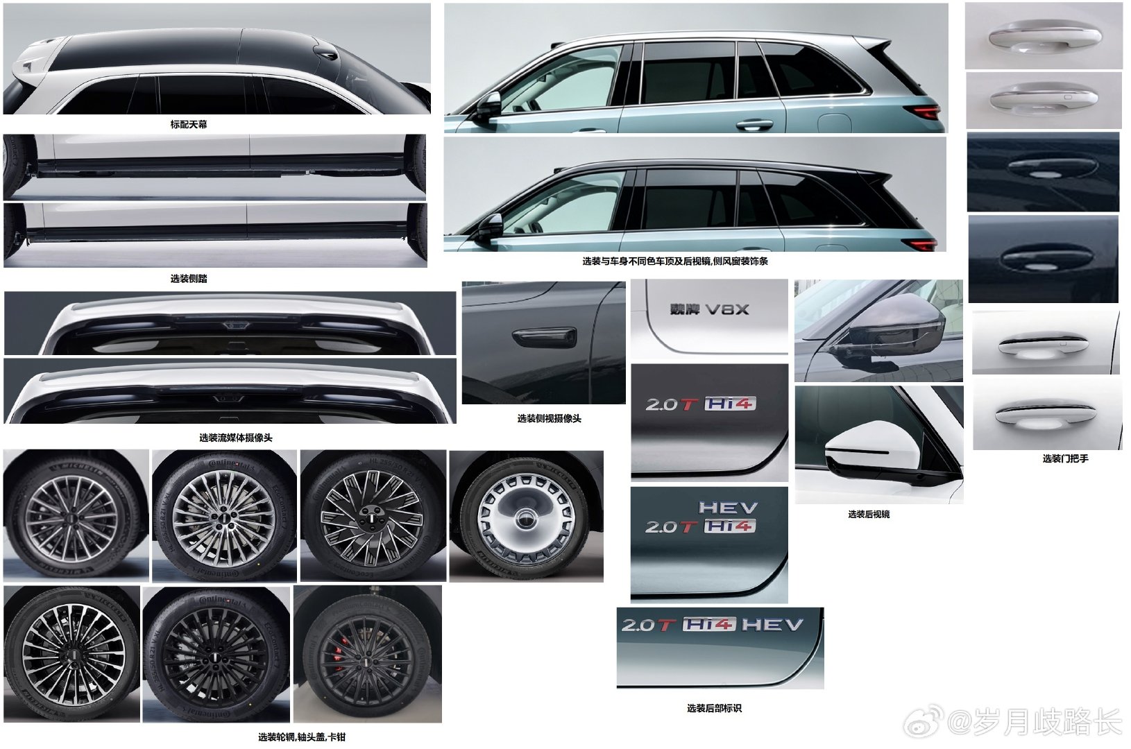 魏牌V8XHEV油电混动版亮相工信部，搭载长城2.0T(E20NB-175kW)发动机+Hi4-HE