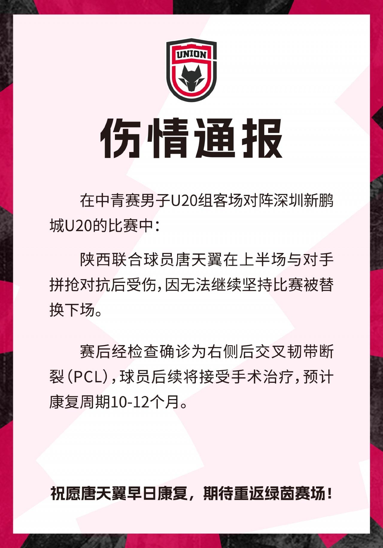 可惜，天赋就是这样浪费的，天才也就是这样荒废的~~陕西联合发布公告：唐天翼重